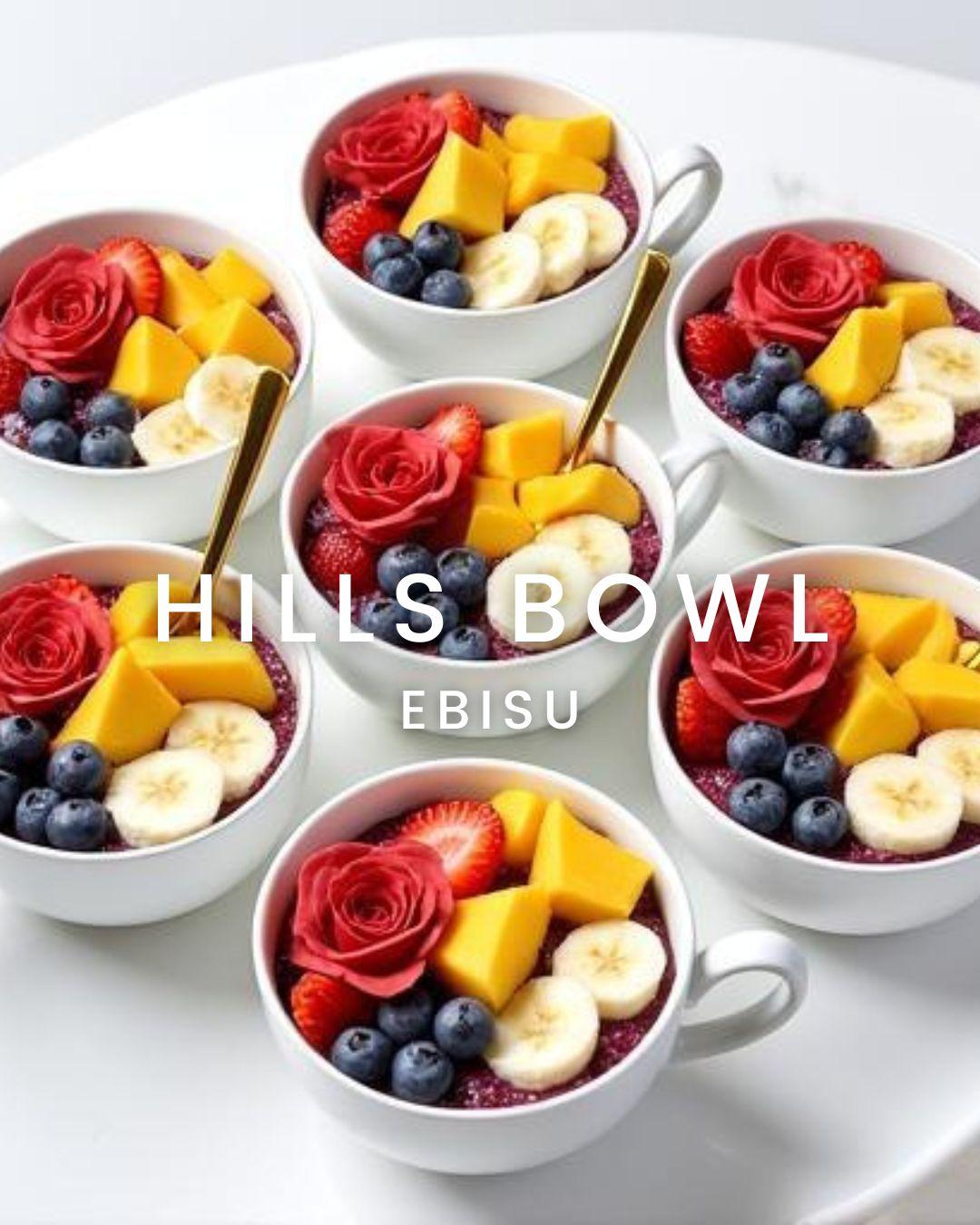 アサイーボウル、サラダボウルならヒルズボウル